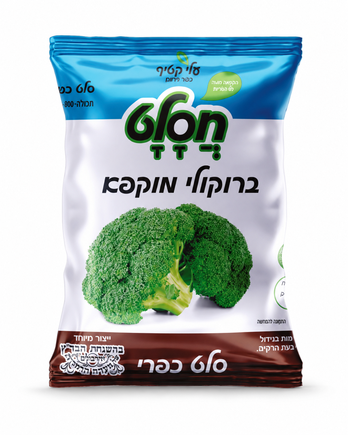 ברוקולי מהדרין - קפוא